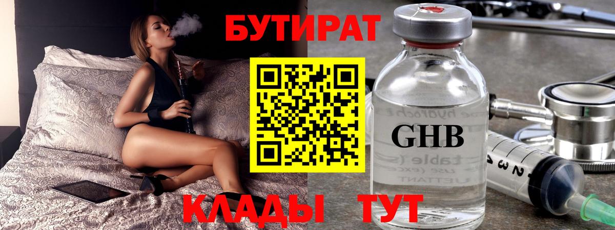 БУТИРАТ буратино  Коломна 