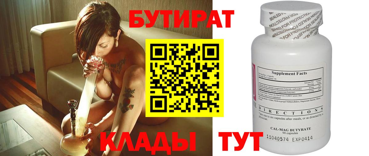 Бутират бутандиол  Вход с VPN  Коломна 
