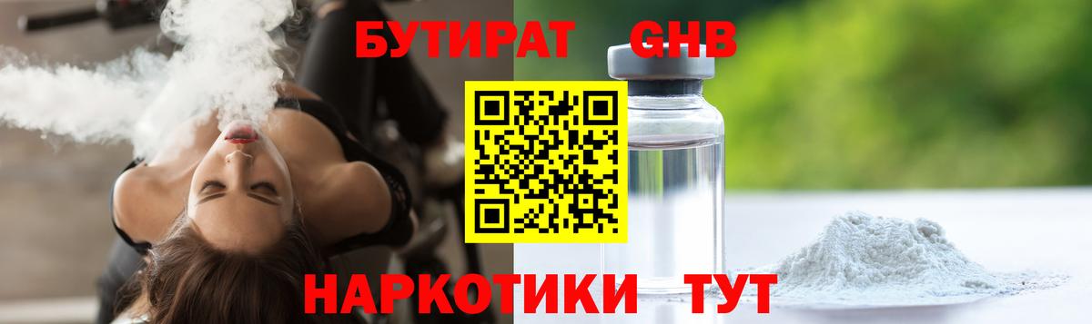 Бутират оксибутират Коломна