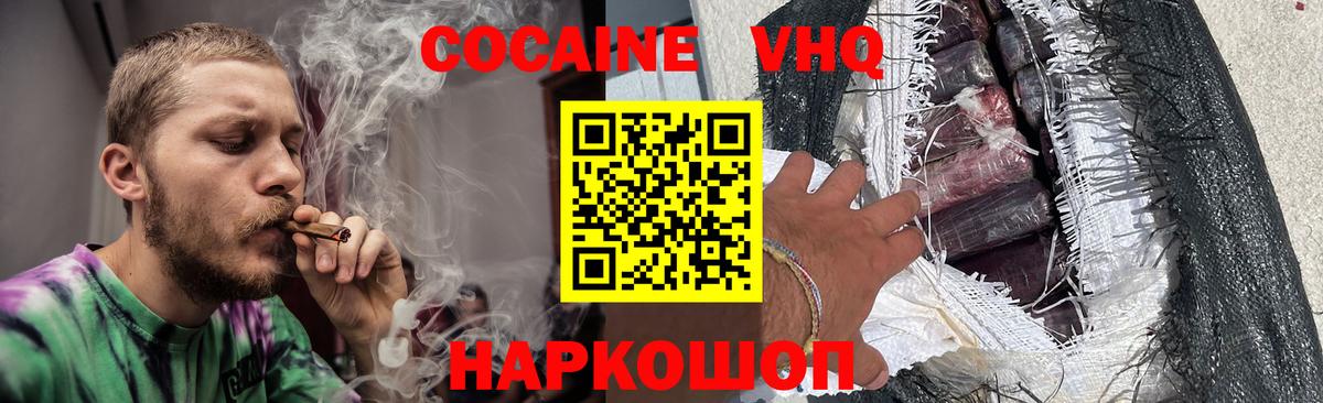 Cocaine VHQ Коломна