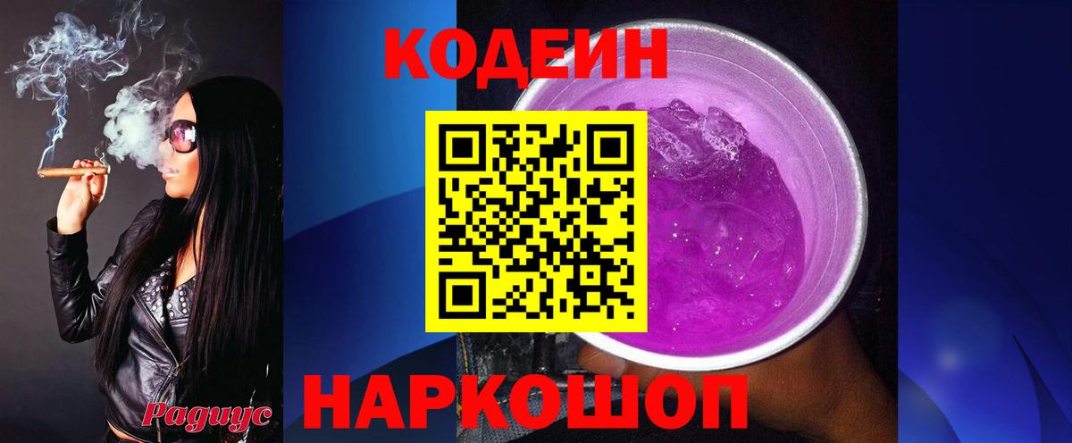 Codein напиток Lean (лин)  Коломна  Кодеиновый сироп Lean напиток Lean (лин) 