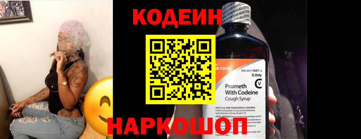 Кодеиновый сироп Lean напиток Lean (лин)  закладки  Коломна  Вход с VPN  Кодеин напиток Lean (лин) 