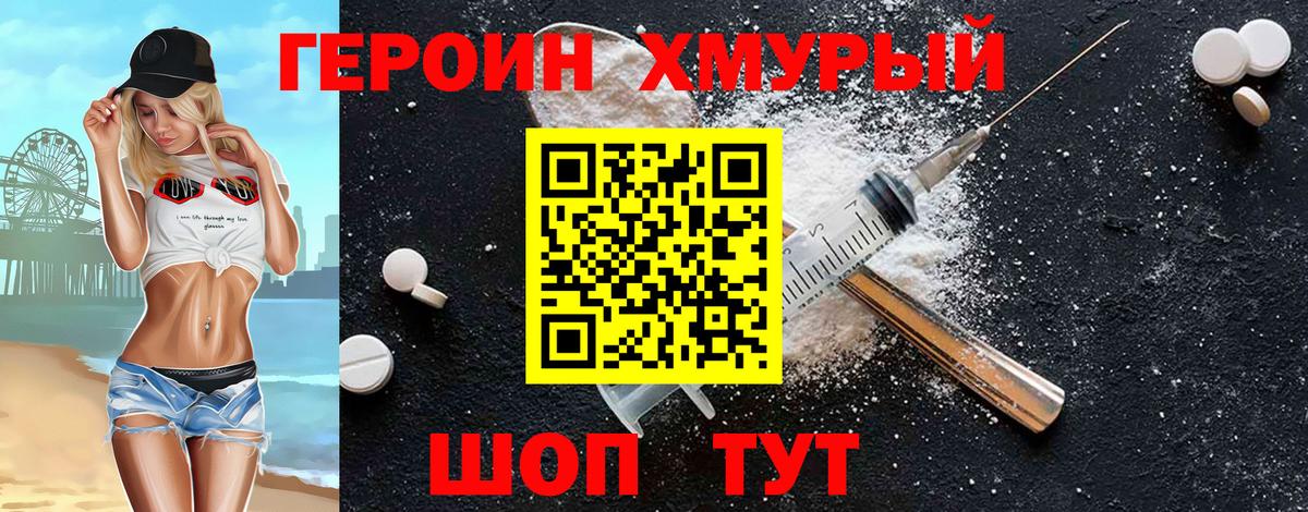 Героин белый  Вход с VPN  Коломна 