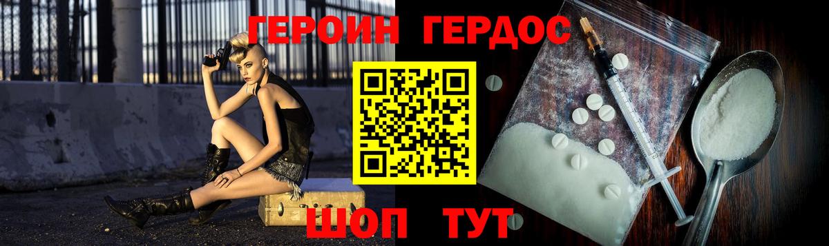 ГЕРОИН афганец Коломна