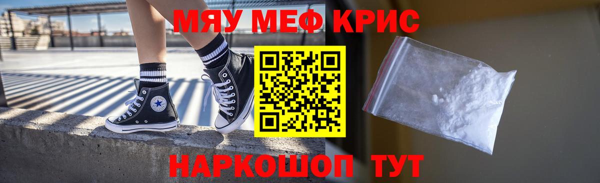 МЕФ кристаллы  Мефедрон 4 MMC  МЯУ-МЯУ  Вход с VPN  Коломна 