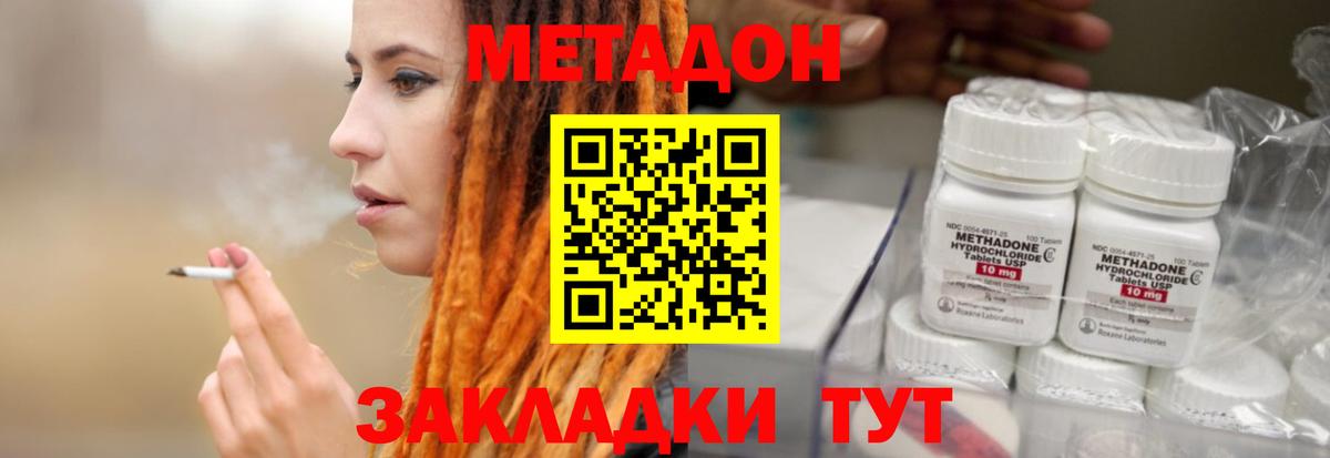 Метадон methadone  МЕТАДОН methadone  Вход с VPN  Коломна 