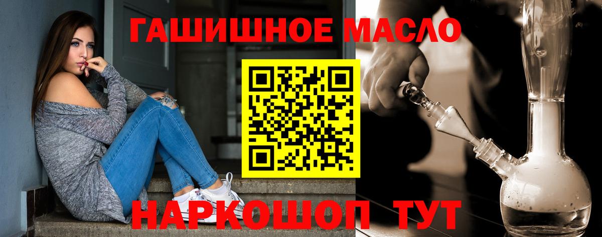 ТГК THC oil Коломна